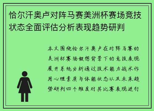 恰尔汗奥卢对阵马赛美洲杯赛场竞技状态全面评估分析表现趋势研判 恰尔汗奥卢对阵马赛美洲杯赛场竞技状态全面评估分析表现趋势研判