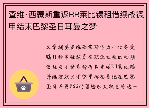 查维·西蒙斯重返RB莱比锡租借续战德甲结束巴黎圣日耳曼之梦 查维·西蒙斯重返RB莱比锡租借续战德甲结束巴黎圣日耳曼之梦