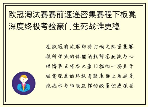 欧冠淘汰赛赛前速递密集赛程下板凳深度终极考验豪门生死战谁更稳 欧冠淘汰赛赛前速递密集赛程下板凳深度终极考验豪门生死战谁更稳