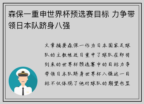 森保一重申世界杯预选赛目标 力争带领日本队跻身八强