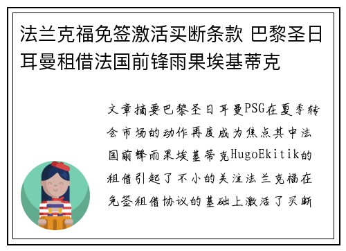 法兰克福免签激活买断条款 巴黎圣日耳曼租借法国前锋雨果埃基蒂克
