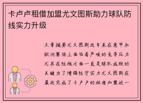 卡卢卢租借加盟尤文图斯助力球队防线实力升级