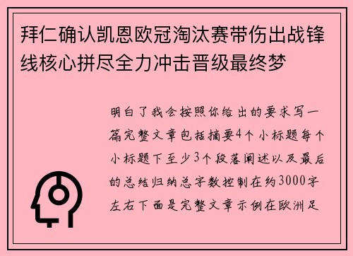 拜仁确认凯恩欧冠淘汰赛带伤出战锋线核心拼尽全力冲击晋级最终梦 拜仁确认凯恩欧冠淘汰赛带伤出战锋线核心拼尽全力冲击晋级最终梦