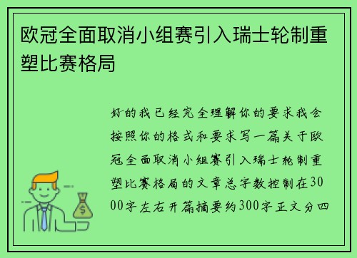 欧冠全面取消小组赛引入瑞士轮制重塑比赛格局 欧冠全面取消小组赛引入瑞士轮制重塑比赛格局